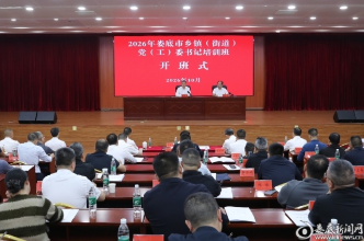 2026年娄底市乡镇（街道）党（工）委书记培训班开班式举行