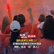 视频 | 益阳球迷在奥体中心盛情欢迎永州球迷