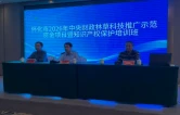 怀化市开展林草科技推广与知识产权保护专项培训