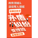 新化县关于开展教育领域和退役军人领域矛盾纠纷受理周的通告
