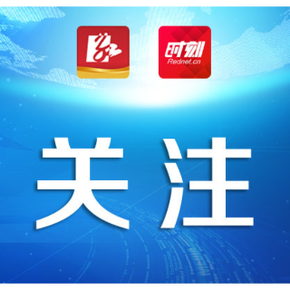 刘中杰主持召开市政府2026年第21次常务会议
