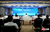 数智汇聚雁城！衡阳市第六届数字经济日活动举行
