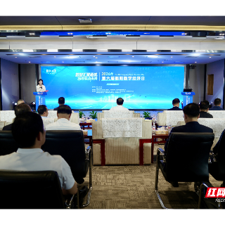 数智汇聚雁城！衡阳市第六届数字经济日活动举行