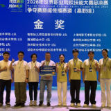 蝉联世校赛金奖！ 长沙商贸旅游职院用文创向世界讲中国故事