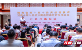 湖南省第十届书法高级研修班开班