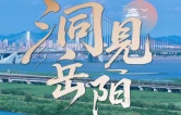 洞见岳阳丨湖南种业振兴这盘棋，屈原管理区落下两颗子