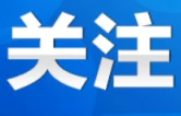 永州市10月份常务工作例会召开