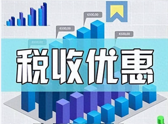 这项税收优惠不只有科技企业可享}
