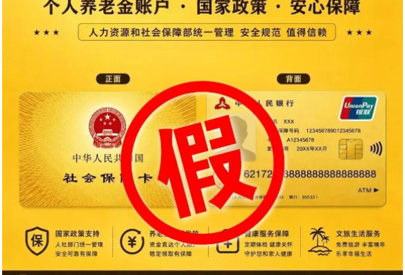 办理社保卡金卡每月发放补贴？别信，是诈骗！