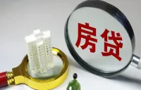 国有大行火速行动！全国多地首笔房贷贴息业务落地