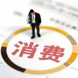 高频数据显示 三季度居民消费意愿稳步回暖