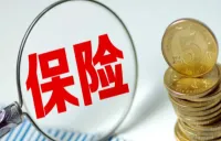 财险公司保险产品开发新规落地 强化消费者权益保护