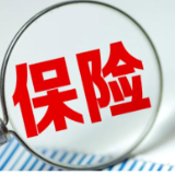 财险公司保险产品开发新规落地 强化消费者权益保护