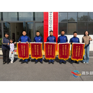 湘乡：火速救援解危难 锦旗致谢消防情
