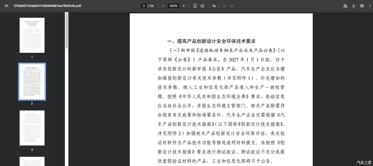 汽车之家