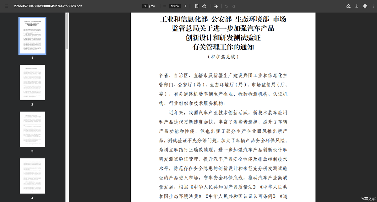 汽车之家