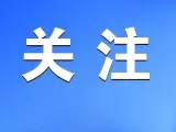 纪念中国工农红军长征胜利90周年电影展将在怀化举办