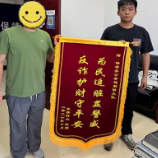 同窗设局诈骗三十万元 保靖公安全力追赃挽损护民生