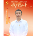 郴州市国资委党委书记、主任侯志武：深化改革强根基 做强做优做大国资国企