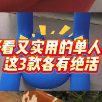 1分钟淘家 | 好看又实用的单人椅，这3款各有亮点