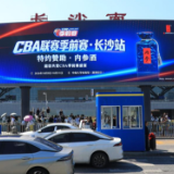 CBA季前赛首次落地长沙，内参酒与万千球迷共赴热血之约
