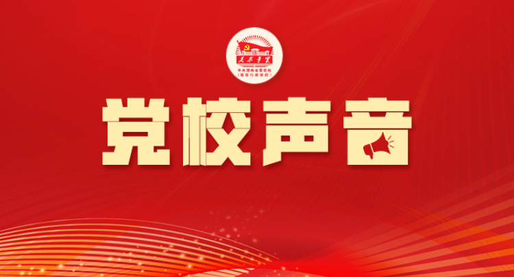 《中国纪检监察报》刊发湖南省委党校教授郝涛、研究生周敏的理论文章