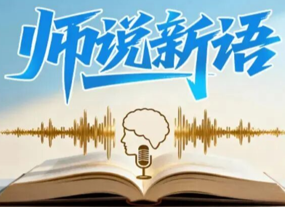 师说新语：用好“四下基层”传家宝 答好“网友之问”