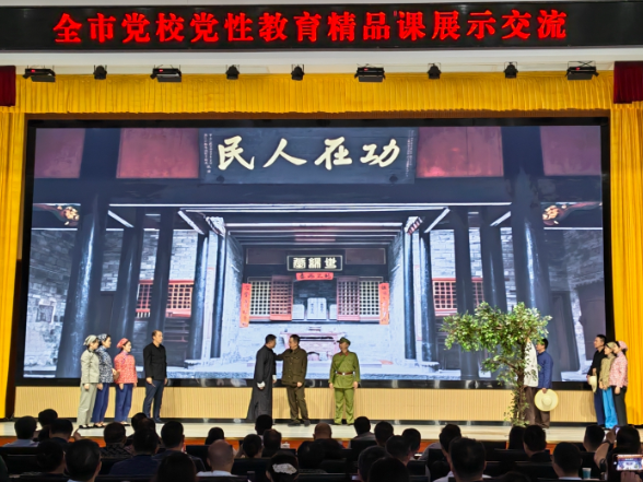 郴州市党校系统党性教育精品课展示交流活动暨话剧党课《初心如磐》展演举行