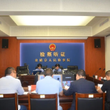 炎陵县人民检察院:以公开听证促阳光司法 以公益诉讼护生态安全