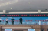 溆浦县“新华杯”中小学篮球赛正式启动            