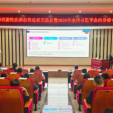 医疗服务提升年丨永州市医学会内分泌专业委员会2026年年会顺利举办