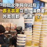 郑钦文中网夺冠后，霸王茶姬店员、消费者、外卖员都“崩溃”了
