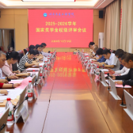 湖南交通工程学院召开2025-2026学年国家奖学金评审工作会议