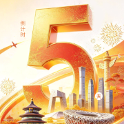 京华秋盛，聚才有期！“智汇潇湘 才聚湖南”北京站倒计时5天