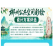 郴州公共空间彩绘设计方案评选