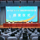 2026年“振兴杯”湖南青年职业技能竞赛举办