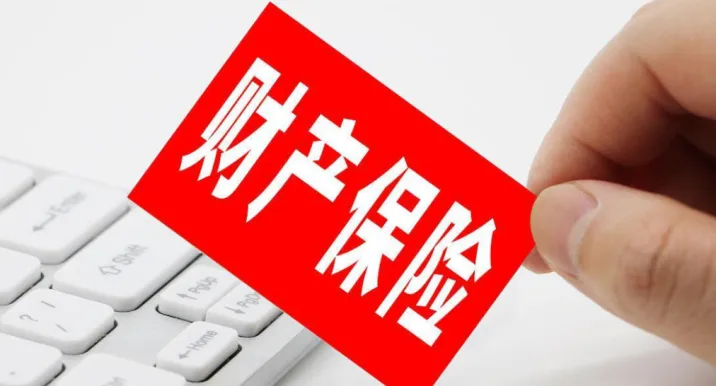 财险产品新规发布，三项变化和你有关