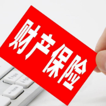 财险产品新规发布，三项变化和你有关