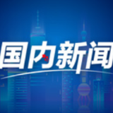 焦点访谈｜如何点燃创新引擎 以新质生产力擘画高质量发展新蓝图