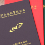 哪些职业证书,可享个税专项附加扣除?