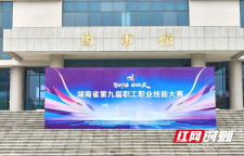 湖南省第九届职工职业技能大赛工业废水处理工赛项在湖南化工职大举办