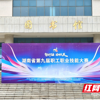 湖南省第九届职工职业技能大赛工业废水处理工赛项在湖南化工职大举办