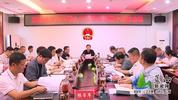县十八届人大常委会第四十五次会议召开.jpg