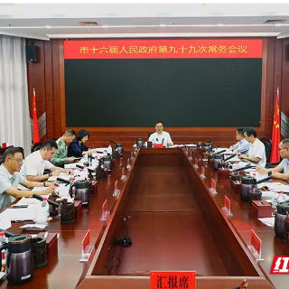 何恩广主持召开株洲市政府常务会议
