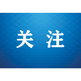 与城同心 与企同行——株洲市中级人民法院“企业服务年”行动纪实