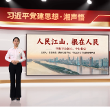 习近平党建思想·湘声悟 | 坚持不忘初心、牢记使命