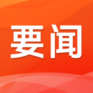 今年前8月我国支持卫生和健康事业发展减税降费2454亿元