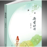 诗评丨蒋军荣:本心如初,天地予怀