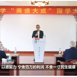 拒绝 “夺命之利” 湘商讲堂传递民生产业经营底线