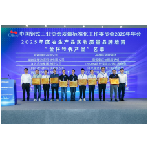 冶金行业“奥斯卡”放榜 涟钢MN13荣膺“金杯特优产品”